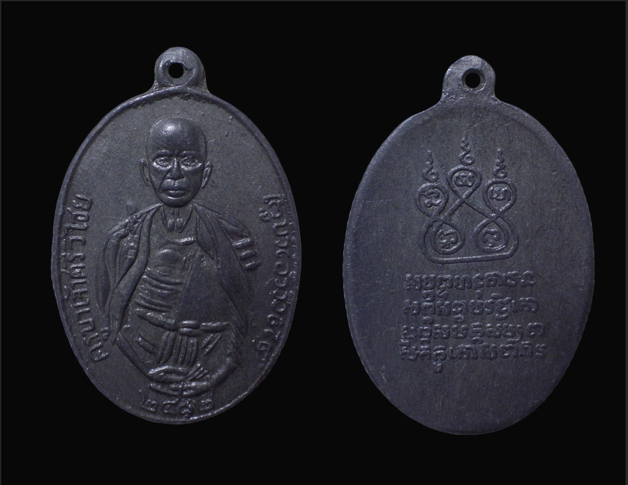 เหรียญครูบาลองพิมพ์ ขอบสตางค์