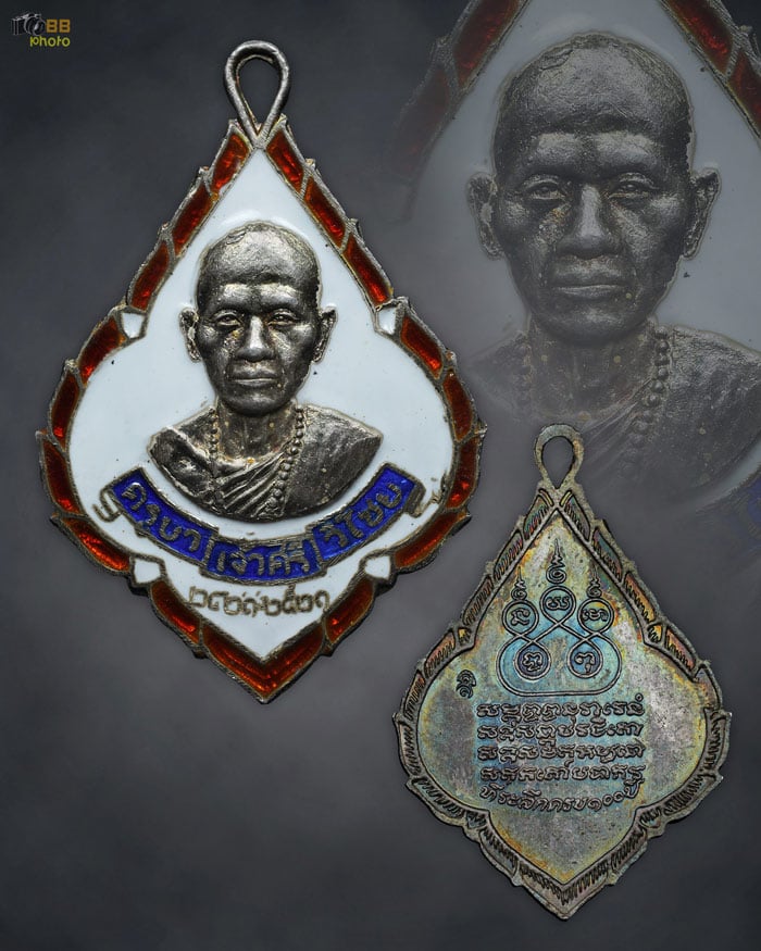 เหรียญพุ่มข้าวบิณฑ์ เนื้อเงิน ปี 21 