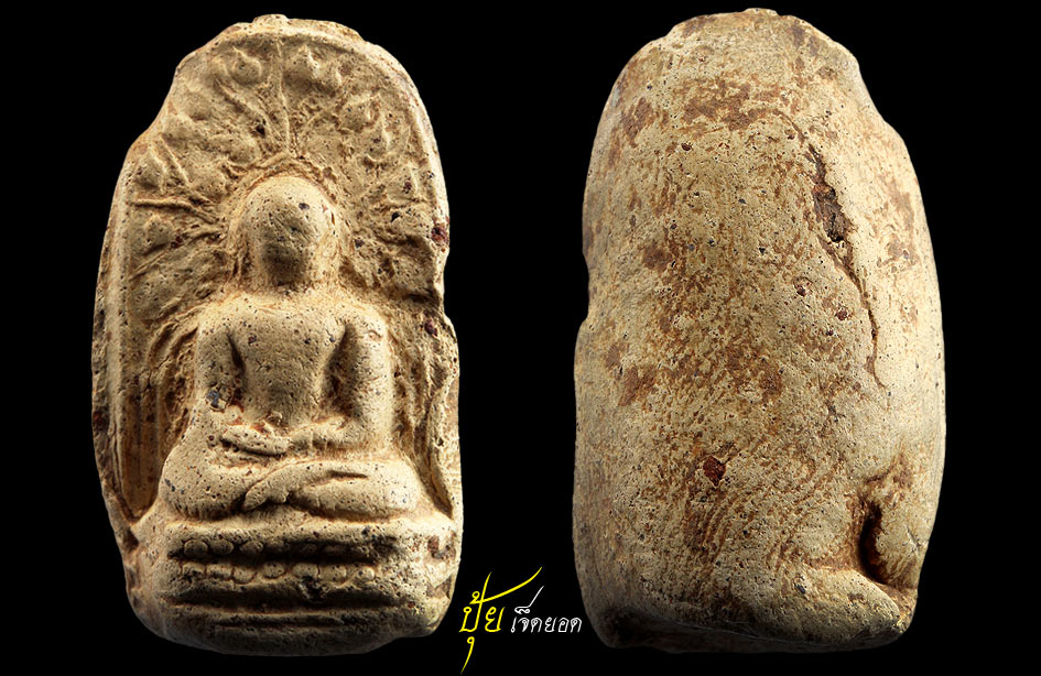 "...องค์บุษราคัม..."