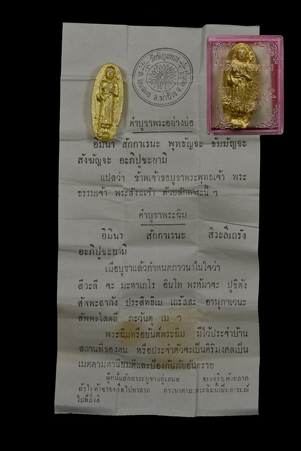 พระสิวลี ลพ.แพ ปี 16(กรรมการ) มีใบข่อย