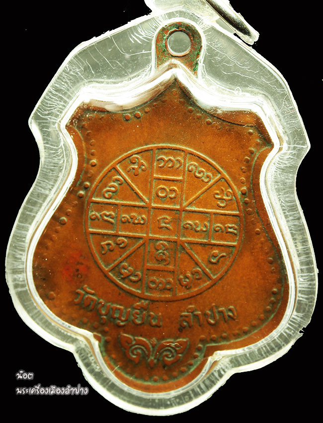 เหรียญ พระสิวลี หลวงพ่อ เกษม เขมโก ปลุกเสก ออก วัดบุญยืน ปี 16 เนื้อทองแดง สภาพสวยครับ