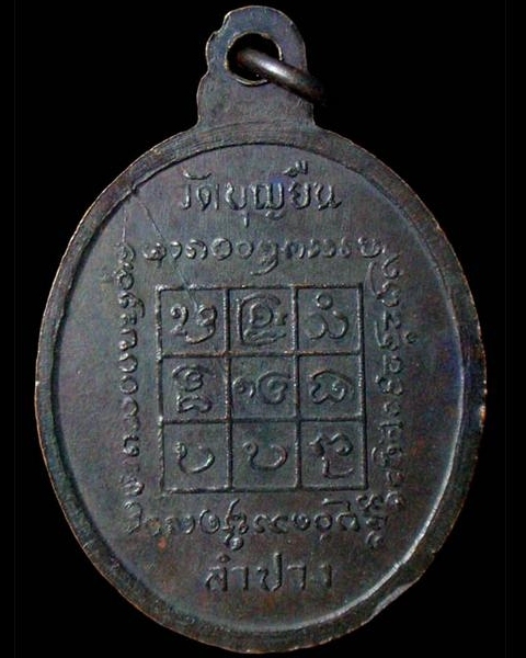 เหรียญพระพุทธวัดบุญยืน ปี 2516 สวยแชมป์หายาก