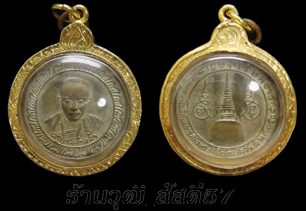 ครูบาคำหล้าปี 05 จ.เชียงราย