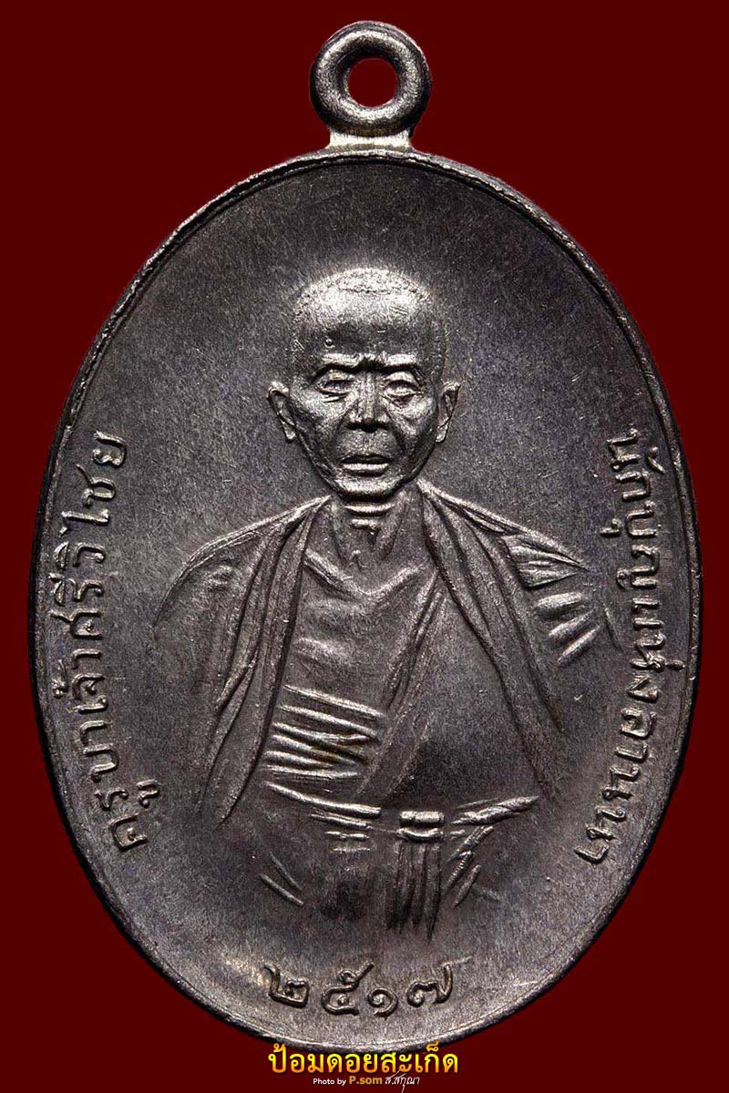 ครุบาปี17 นวะเศียรหนาม 2 องค์ดารา