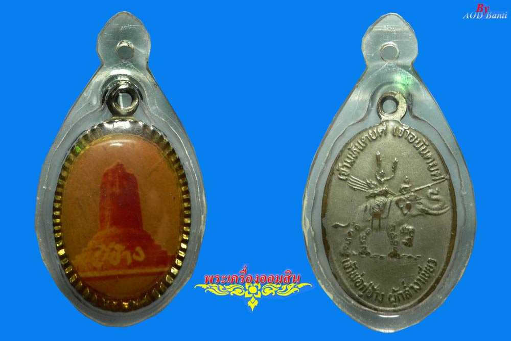 ล็อกเก็ตรุ่นแรก กู่ช้าง เคาะเดียว