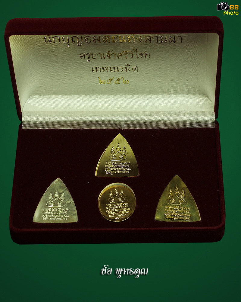 ครูบาเจ้าศรีวิไชย สิริวิชโย เทพเนรมิต กรรมการใหญ่ 