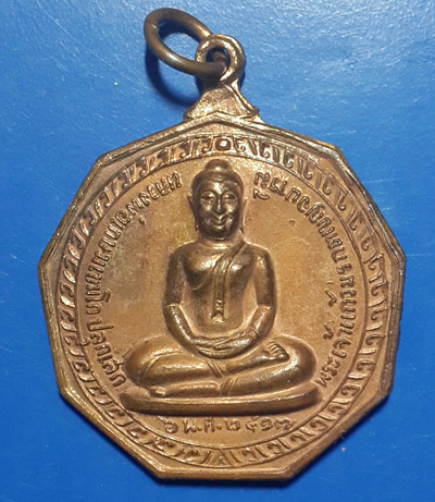 เหรียญพระเจ้าแก้วมรกต หลังพระพุทธชินราช ปี 17 ออกวัดคะตึกเชียงมั่น ลพ.เกษม ปลุกเสก