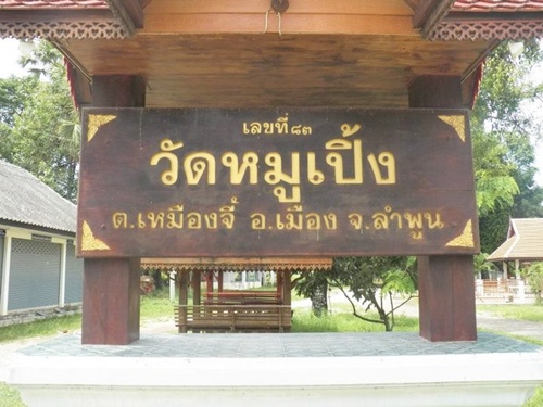 ภาพงานทำบุญ วัดหมูเปิ้ง (ครูบาข่าย) 20 เม.ย.56