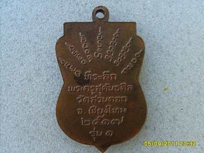 เหรียญครูบาคำแสน รุ่นแรก ปี 1ึ7 