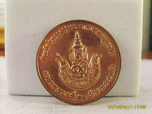 เหรียญ พระนเรศวรมหาราช สร้างที่กรมทหารราบที่๒๑ ชลบุรี