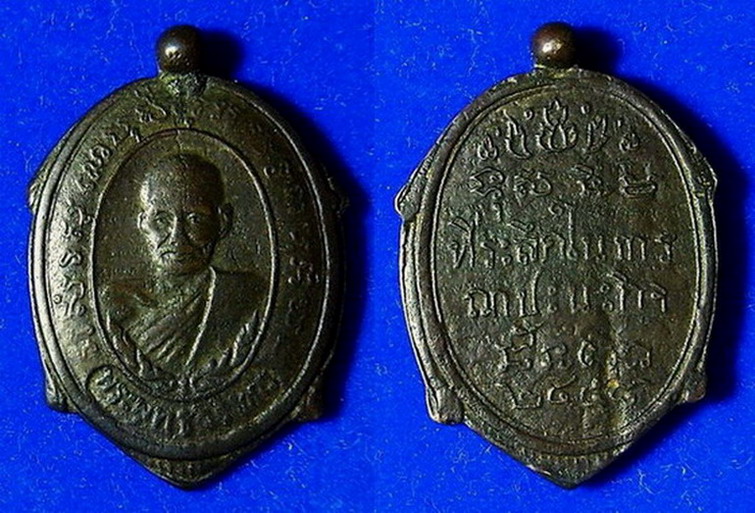 เหรียญหล่อโบราณ ของไทยยุคแรกพระพุทธวิริยากร