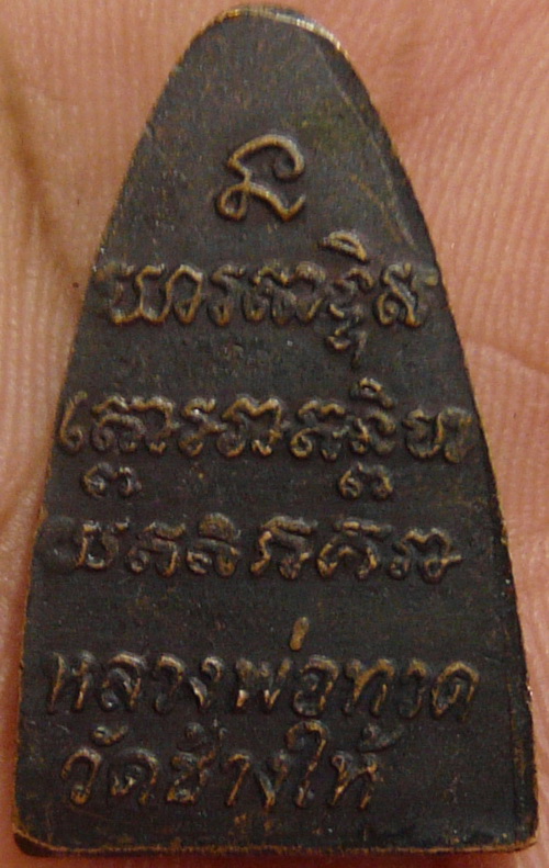 หลวงปู่ทวด 24 ครับ