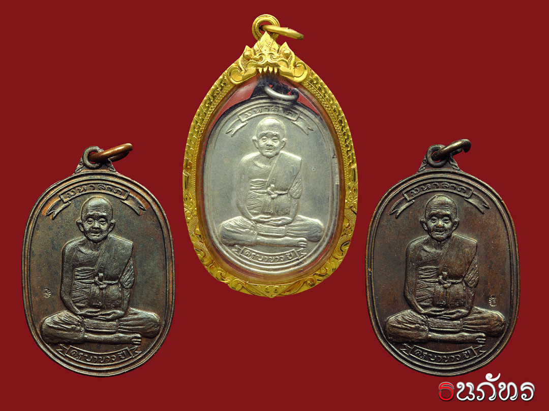 ชุดเหรียญมหาลาภ ครูบาอภิชัยขาวปี