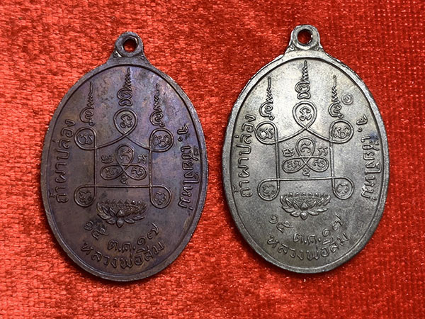 เหรียญหลวงปู่สิม พุทโธ 3,300