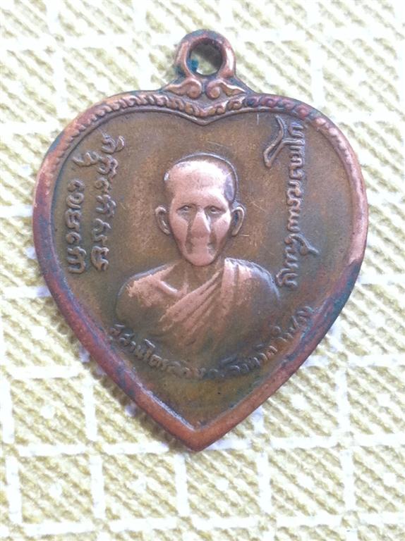 เหรียญแตงโม หลวงพ่อเกษม เขมโก