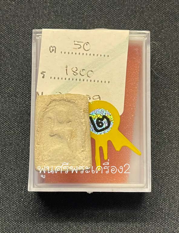 นางกวัก หลวงพ่อสงวน วัดไผ่พันมือ