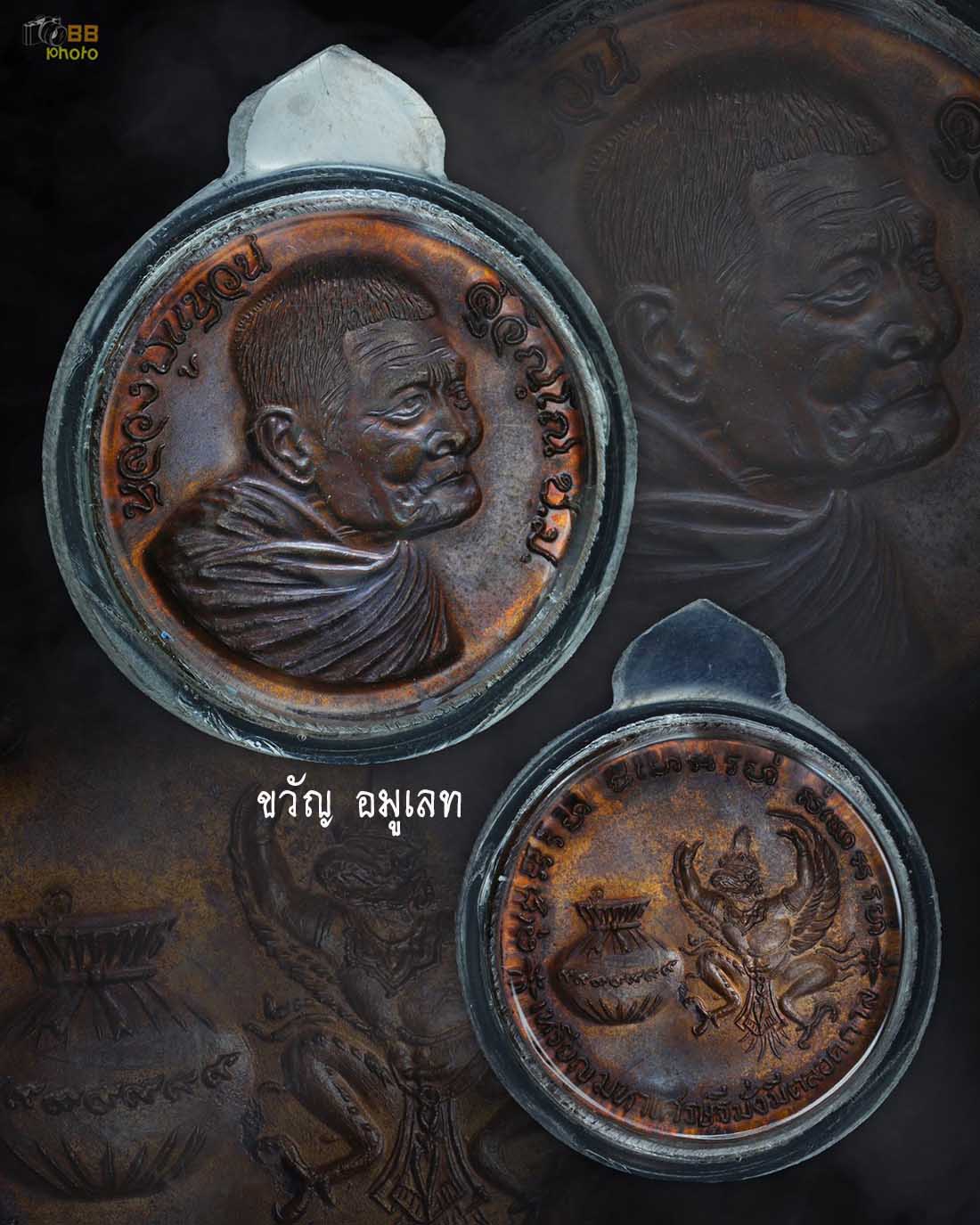  เหรียญมหาเศรษฐี หลวงปู่แหวน ปี2520