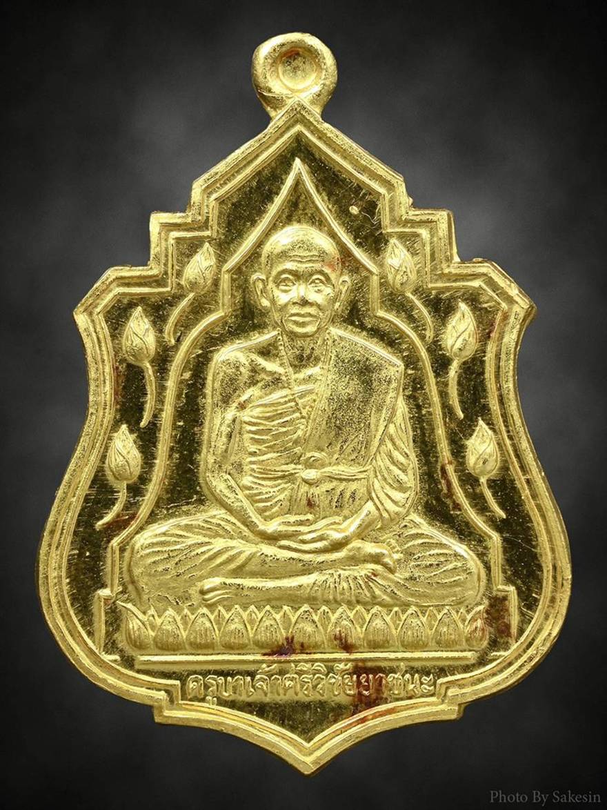 เหรียญครูบาเจ้าศรีวิชัยเนื้อทองคำ ปี2537