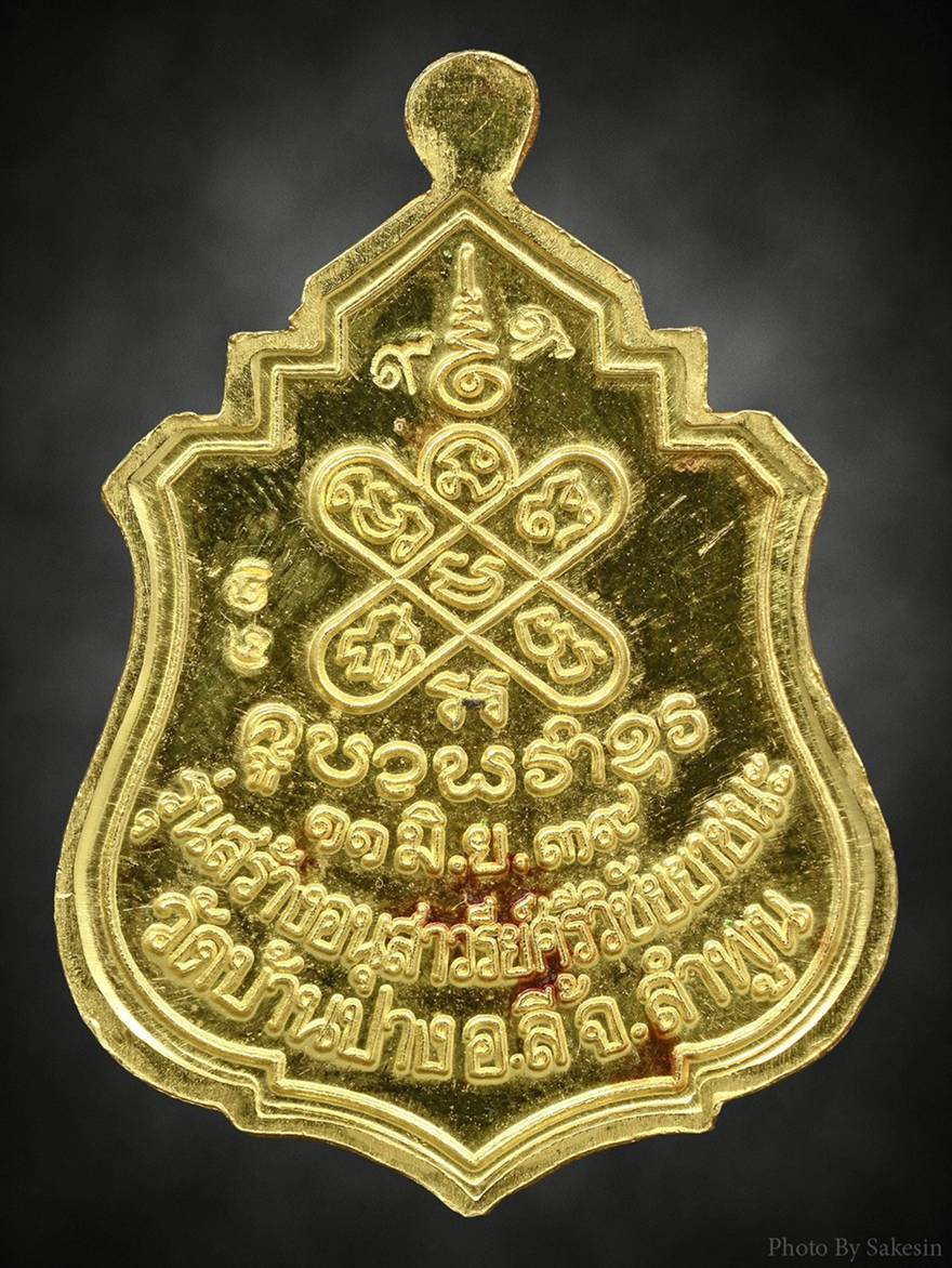 เหรียญครูบาเจ้าศรีวิชัยเนื้อทองคำ ปี2537
