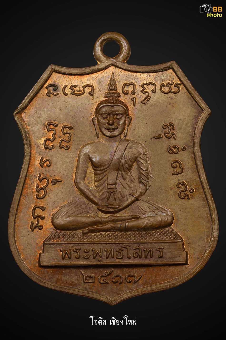 เหรียญหลวงพ่อโสธรหลังหลวงปู่แหวน 