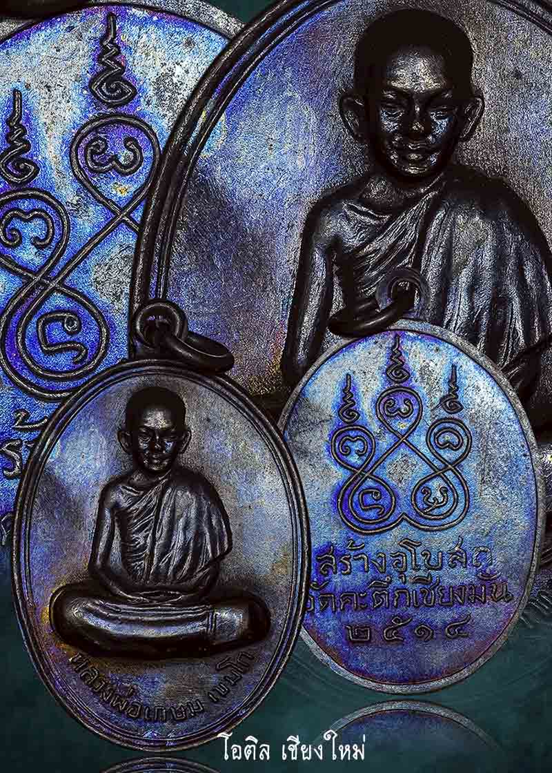 เหรียญหน้าเณรเต็มองค์ ลพ.เกษม เขมโก 2514