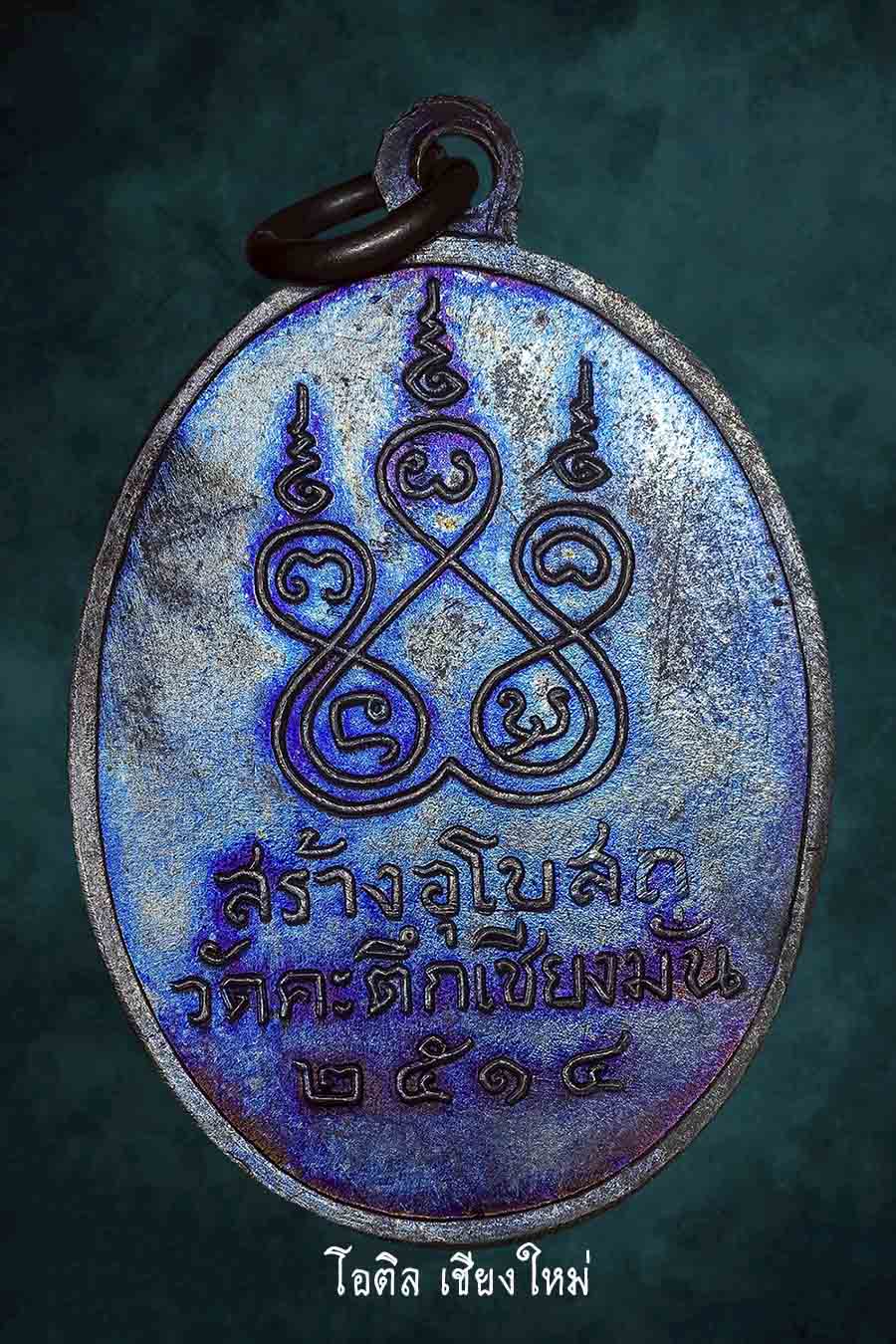 เหรียญหน้าเณรเต็มองค์ ลพ.เกษม เขมโก 2514