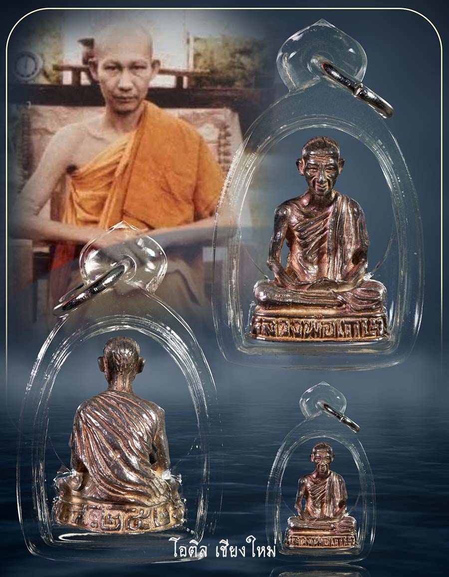 รูปหล่อ 6 รอบ พิมพ์พิเศษ ปี พ.ศ. 2526