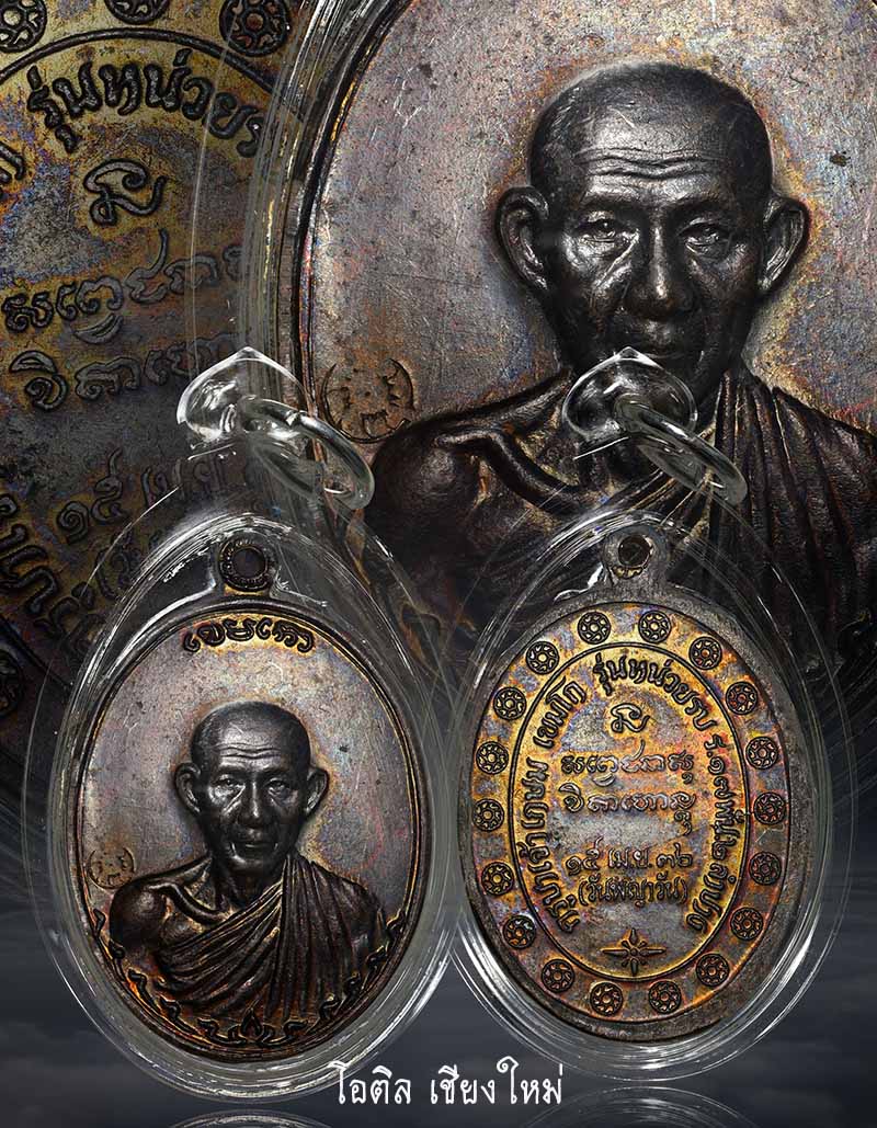  เหรียญกองพัน 2 บล๊อกนิยมหลังแตก ปี 2536