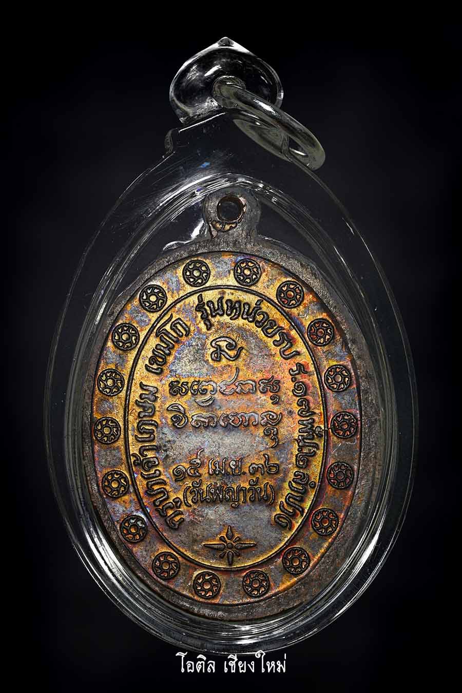  เหรียญกองพัน 2 บล๊อกนิยมหลังแตก ปี 2536