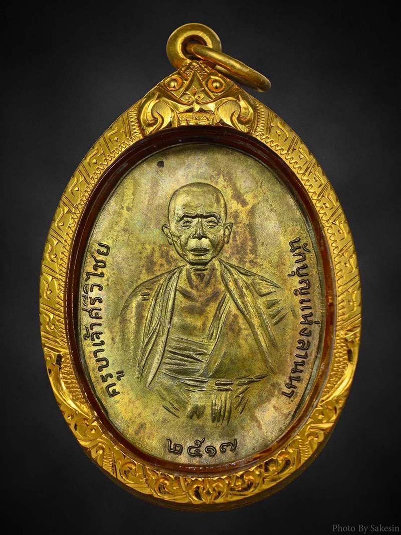 เหรียญครูบาศรีวิชัย 2517  สวยแชมป์