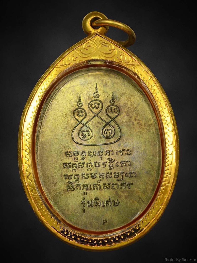 เหรียญครูบาศรีวิชัย 2517  สวยแชมป์