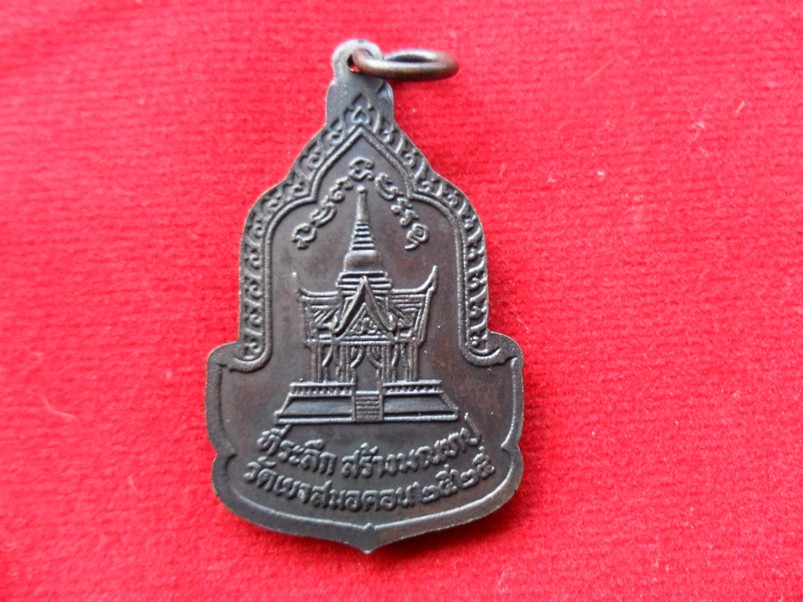 เหรียญหลวงพ่อบุญมี  วัดเขาสมอคอน ลพบุรี ปี25 รุ่นสุดท้ายสร้าง