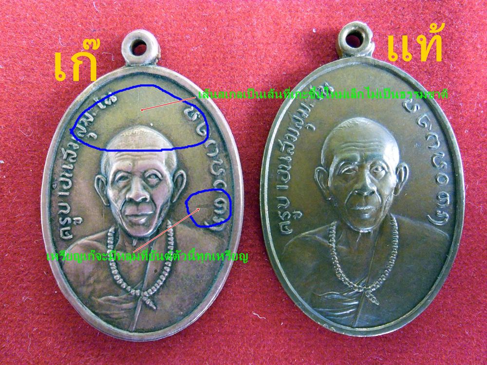 เหรียญเก๊ครูบาอินสมรุ่นแรก งานฝีมือล่าสุด