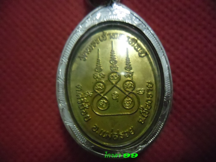 เหรียญรุ่น1 พระเจ้าทองทิพย์ วัดพระเจ้าทองทิพย์ อ.แม่สรวย ปี41