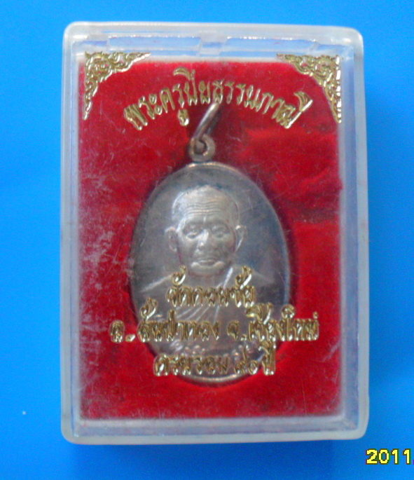 พระครูปิยะ วัดดอนชัยเนื้อเงิน อ.สันป่าตอง