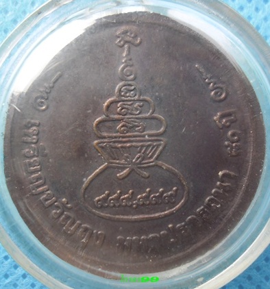 เหรียญขวัญถุง มหาปราถณา 80ปี หลวงปู่คำพันธ์ วัดธาตุมหาชัย ปี38