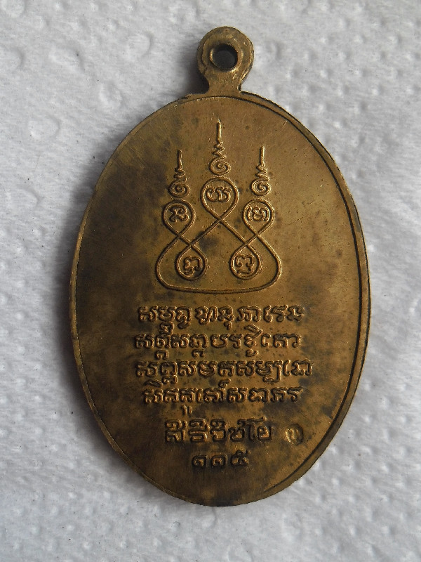 เหรียญครูบาศรีวิชัย เนื้อฝาบาตร ปี36