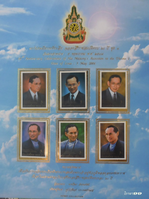 แสตมป์ชุด ฉลองศิริราชสมบัติ 60 ปี แบบที่1