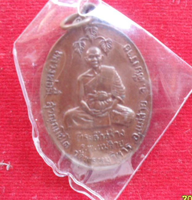 บ้านใครเชิญเก็บครับ