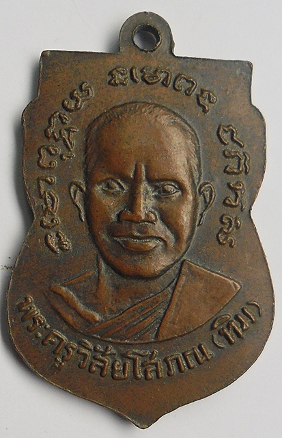 เหรียญหลวงพ่อทวด วัดช้างให้