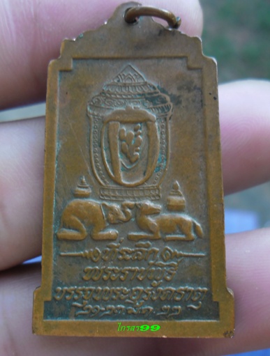 เหรียญพระธาตุพนม รุ่นบรรจุพระอุรังคธาตุ ปี22
