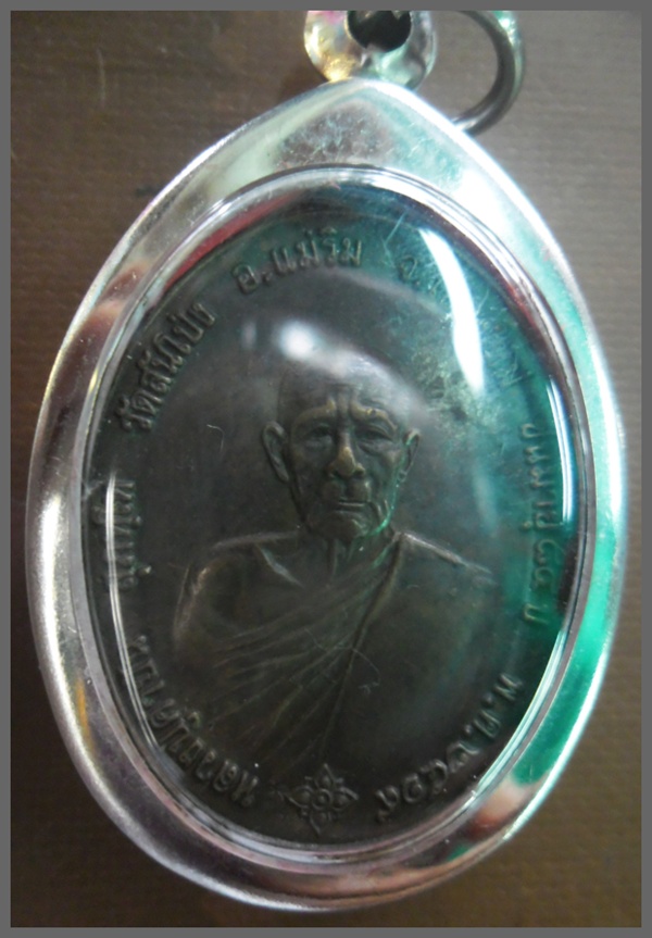 เหรียญรุ่นแรก หลวงปู่คำปัน สุภัทโท วัดสันโป่ง อ.แม่ริม จ.เชียงใหม่