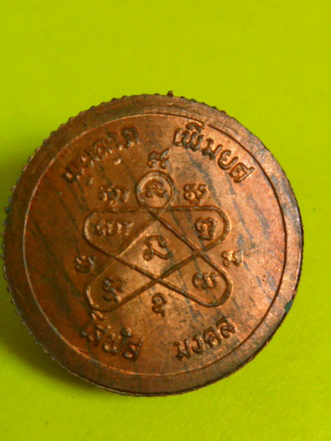 เหรียญหลวงปู่ทิมขอบสตาง์ปี 33 โค๊ตอุ