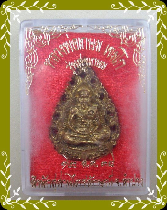 เหรียญฉลุหลวงพ่อเกษมรุ่น สุขเกษมปี 38 ราคาสุดคุ้ม 300 บาท