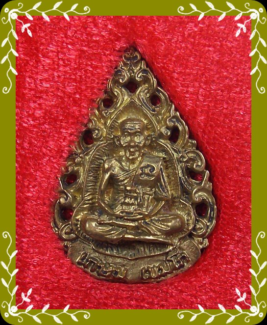 เหรียญฉลุหลวงพ่อเกษมรุ่น สุขเกษมปี 38 ราคาสุดคุ้ม 300 บาท