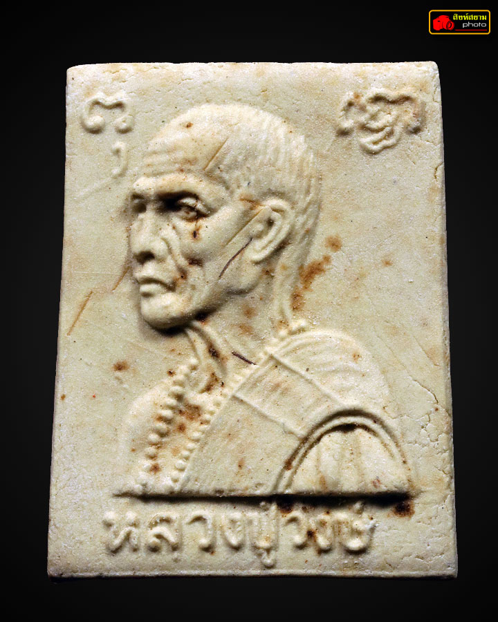 พระผงพระบาทกบ คบ.ชัยวงศา ปี21