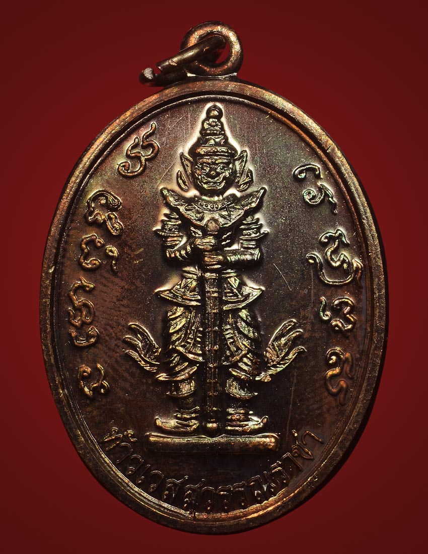 ท้าวเวสสุวรรณวัดดอนแก้ว รุ่น ๒ เนื้อทองแดง