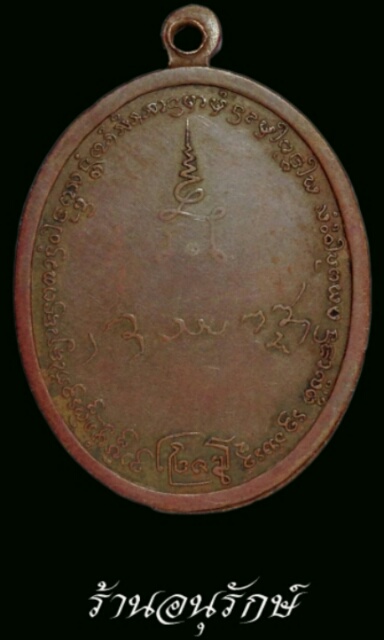 เหรียญบ้านปวง ครูบาขาวปี ปี18