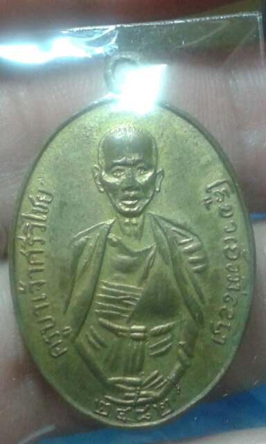 เหรียญครูบาศรีวิชัยวัดป่าซางพานิชปี๒๕๑๑