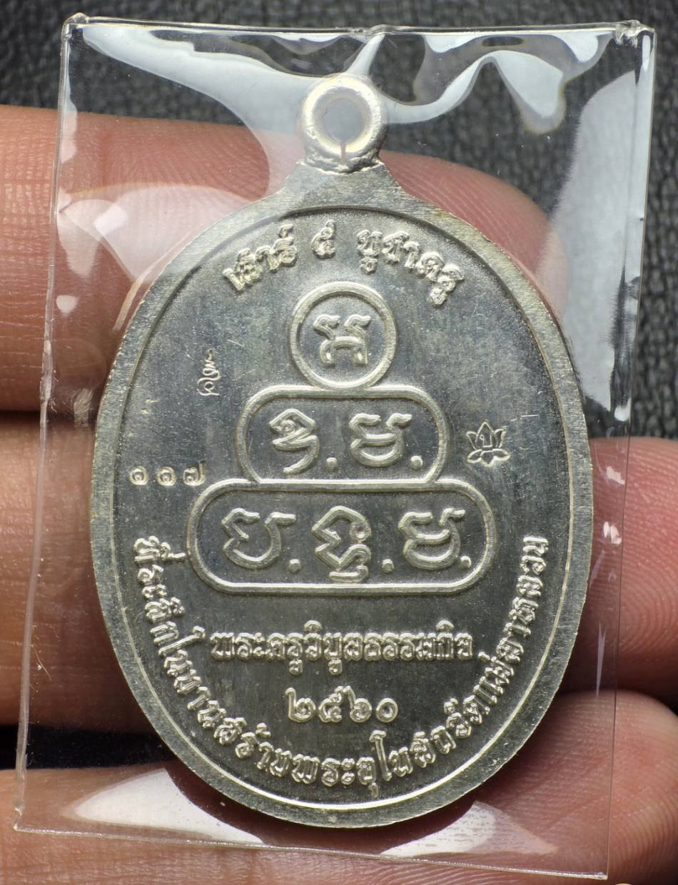 เหรียญห่วงเชื่อมหลวงพ่อบัวเกตุ หน้าทองคำ